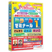 media5 ミラクルゼミナール 小学1年生 [Windows]