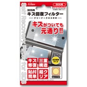 3DS用 キズ回復フィルター [3DS用]