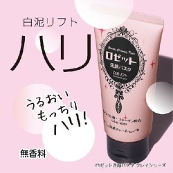 ヨドバシ Com ロゼット Rosette 洗顔パスタ 白泥リフト 1g 通販 全品無料配達
