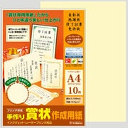 手作り賞状作成用紙 クリーム A4(10) 10-1967