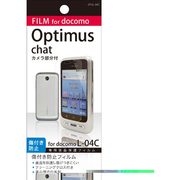 OFGL-04C　OPTIMUS [携帯電話液晶保護フィルム]