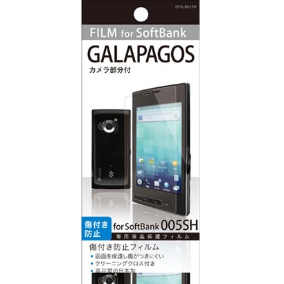 OFG-005SH　GALAPAGOS [携帯電話液晶保護フィルム]