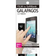 OOG-005SH　GALAPAGOS [携帯電話液晶保護フィルム]