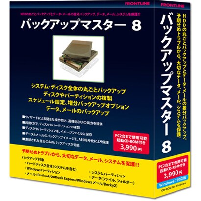 バックアップマスター 8 [Windows]