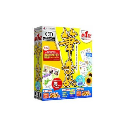 筆まめVer.21 夏版CD [Windowsソフト]