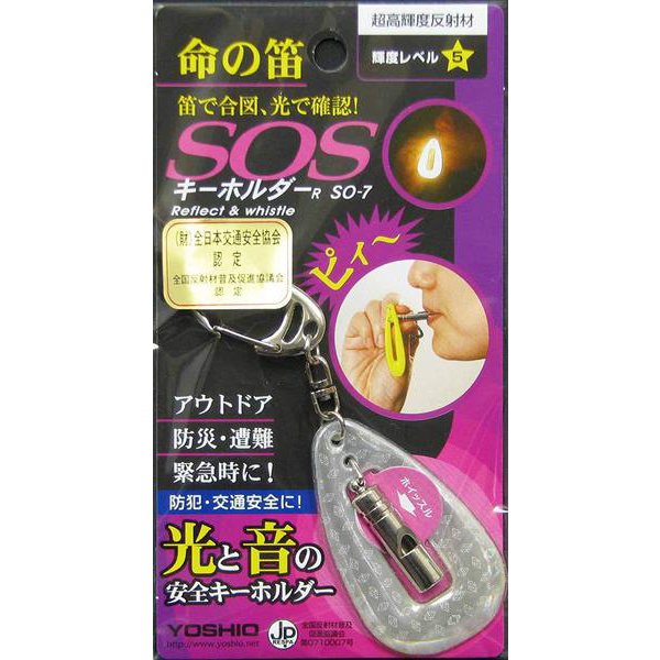 SO-7 SOSキーホルダーホワイト