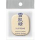 雪肌精 シュープレム メイクアップスポンジ パウダーファンデーション用