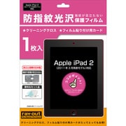 iPad 2用 防指紋光沢保護フィルム RT-PA2F/CR