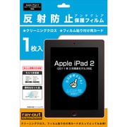 iPad 2用 反射防止保護フィルム アンチグレア RT-PA2F/AG