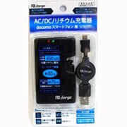 ACDCリチウム充電器 DoCoMoスマートフォン用 FS-ADL-XG