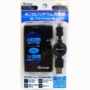 FS-ADL-IS AC/DCリチウム充電器 auスマートフォン用