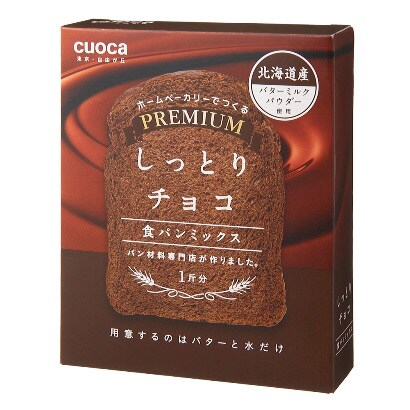 (イースト付き) cuocaプレミアム食パンミックス　しっとりチョコ