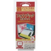 フォトブック　印画紙 Lサイズ1ID