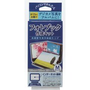 フォトブック　印画紙 Mサイズ1ID