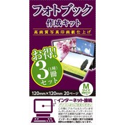 フォトブック　印画紙 Mサイズ3ID