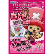 ワンピース入浴剤 ヒトヒトの湯