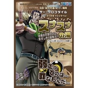ワンピース入浴剤 スナスナの湯