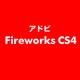 Fireworks CS4 ESD [ライセンス 旧バージョンの電子ソフトウェアダウンロード（ESD）]