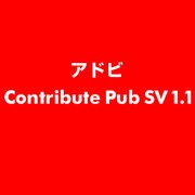 Contribute Pub SV 1.1 [ライセンスソフト]