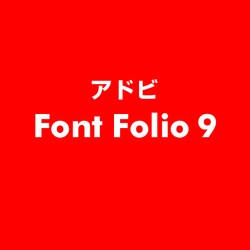adobe font folio v9 adobe font folio v9