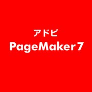 PageMaker 7 [ライセンスソフト]