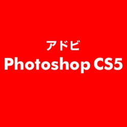 ヨドバシ Com アドビ Adobe Photoshop Cs5 ライセンスソフト 通販 全品無料配達
