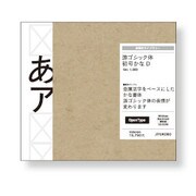 游ゴシック体初号かな D [Windows/Mac]