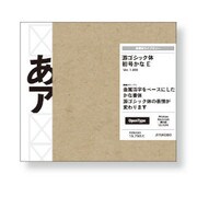 游ゴシック体初号かな E [Windows/Mac]