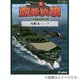 空母決戦 Ver2.0-攻略本パック- [Windows]
