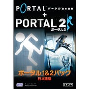 ポータル　１＆２パック [Windows＆Macソフト]