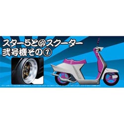 ヨドバシ.com - 青島文化教材社 AOSHIMA 1/24 スター5と丸改