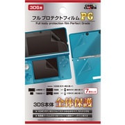フルプロテクトフィルムMG DJ-3DSFF-CL [3DS用]