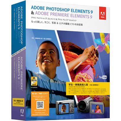 Photoshop Elements 9 ＆ Premiere Elements 9 学生・教職員個人版 クロスプラットフォーム版 [Windows＆Macソフト]