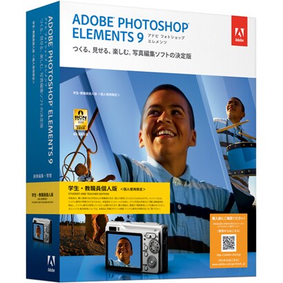 Photoshop Elements 9 学生・教職員個人版 クロスプラットフォーム版 [Windows＆Macソフト]
