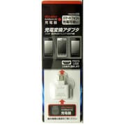 HAX-01WH [充電変換アダプタ docomo/SoftBank充電器-スマートフォン 白]