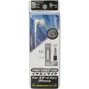 HCS-01WH [ハンズフリーイヤホンマイク スマートフォン/iPhone対応 白]