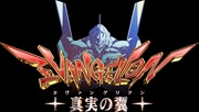 激アツ！！パチゲー魂 Portable VOL 1「ヱヴァンゲリヲン～真実の翼～」 [PSPソフト]