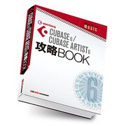CUBASE6 ARTIST6攻略BOOK SD0008