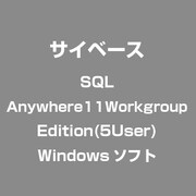 SQL Anywhere11Workgroup Edition(5User) [ライセンスソフト]