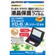 CASIO EX-word XD-B/XD-A シリーズ専用 液晶保護フィルム EDGF-CXDB