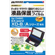 CASIO EX-word XD-B/XD-A シリーズ専用 液晶保護フィルム EDGF-CXDB