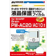 シャープ Brain シリーズ PW-AC20/AC10専用 液晶保護フィルム EDGF-SAC20