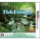 Fish Eyes 3D（フィッシュ アイズ） [3DSソフト]
