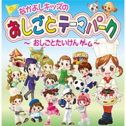 おしごとテーマパーク [DSソフト]