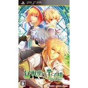 猛獣使いと王子様 Portable [PSPソフト]