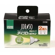 白熱電球 ハロゲンランプ E11口金 110V 50W形(40W) 50mm径 広角 JDR110V40WLW/K(ウシオ) 2個入 G-167NH-2P