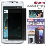 液晶保護フィルム [AQUOS PHONE SH-12C用 のぞき見防止]