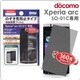 液晶保護フィルム [docomo Xperia arc SO-01C用 のぞき見防止]