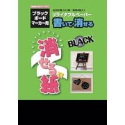 消せる紙 ブラック A3 4枚入り PNCGSA3B04