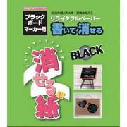 消せる紙 ブラック A4（4枚入り） PNCGSA4B04